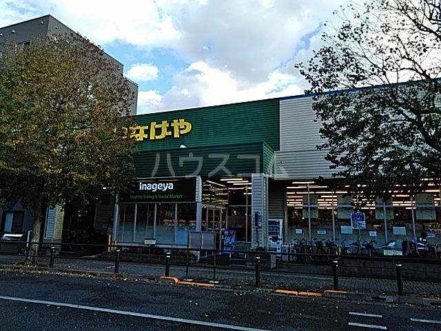 スーパー　いなげやina21 稲城矢野口店（スーパー）まで176m
