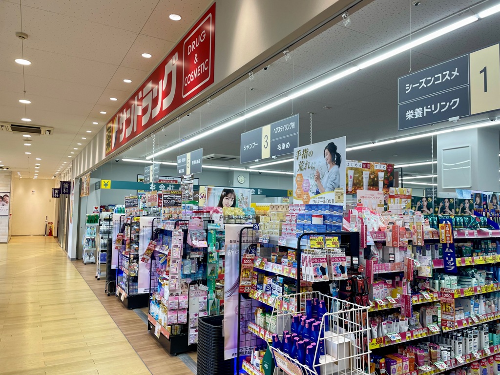 ドラックストア　サンドラッグ池尻店（ドラッグストア）まで613m