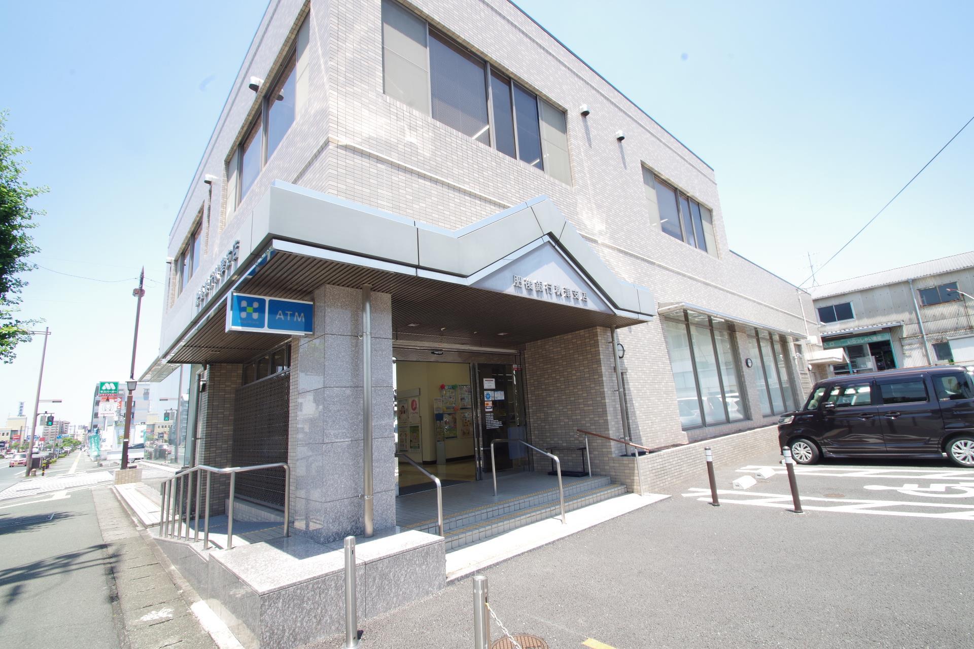 銀行　肥後銀行 秋津支店（銀行）まで612m