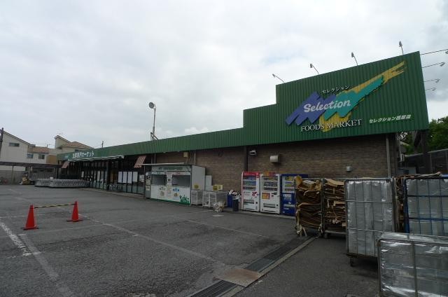 スーパー　セレクション（スーパー）まで850m