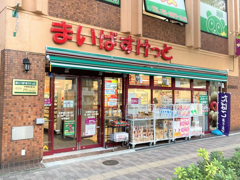 スーパー　まいばすけっと本郷春日通り店（スーパー）まで249m