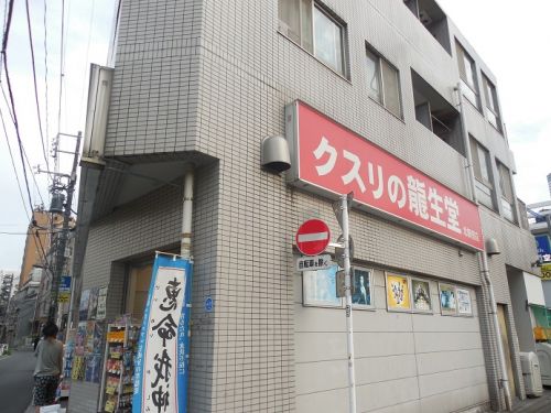 ドラックストア　龍生堂 北新宿店（ドラッグストア）まで369m