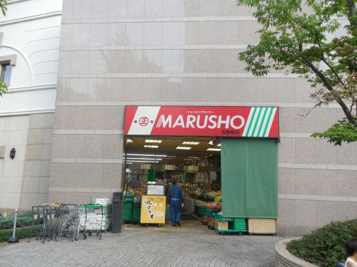 スーパー　丸正 北新宿店（スーパー）まで335m