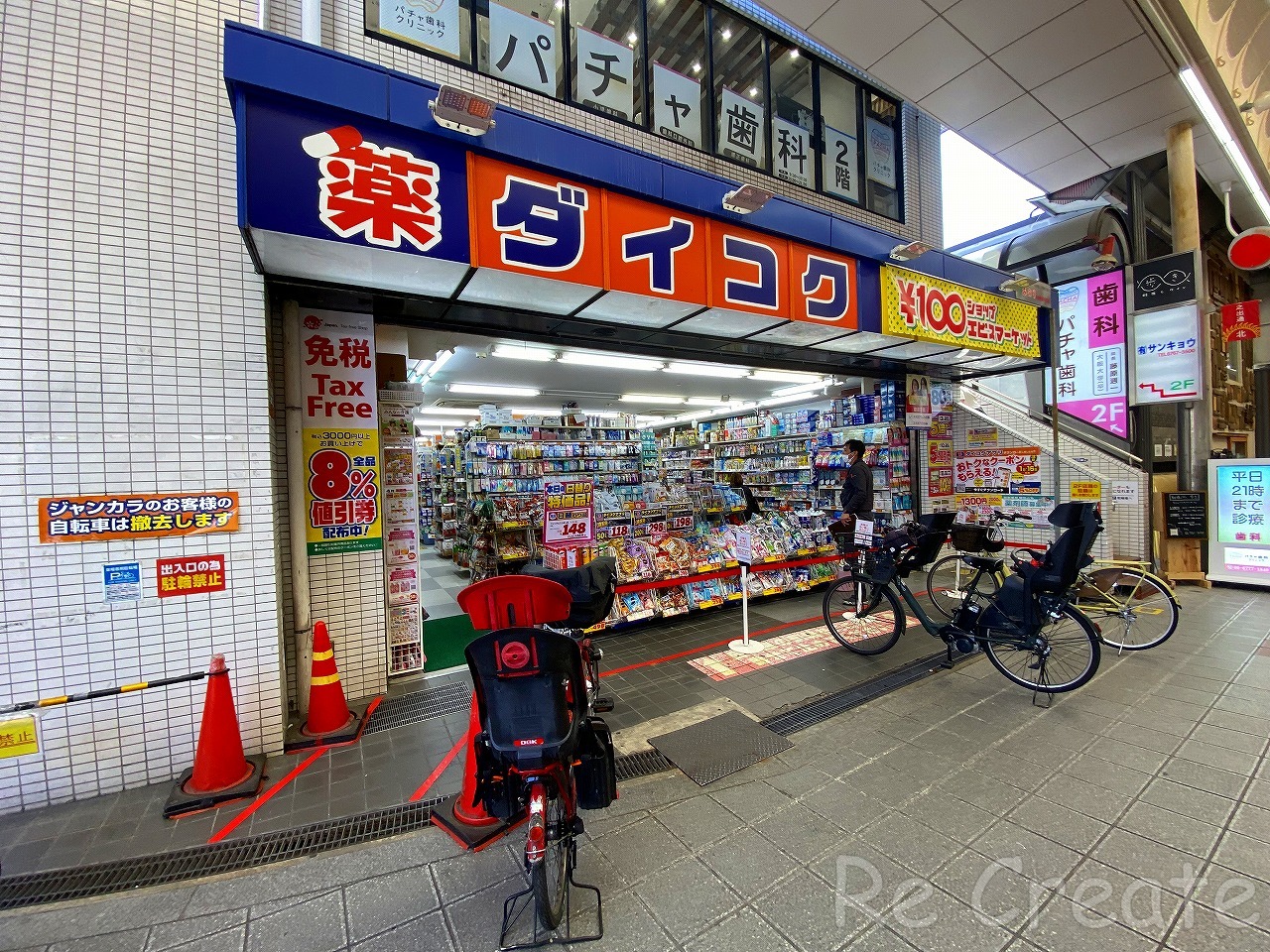 ドラックストア　ダイコクドラッグNEW玉造店（ドラッグストア）まで451m