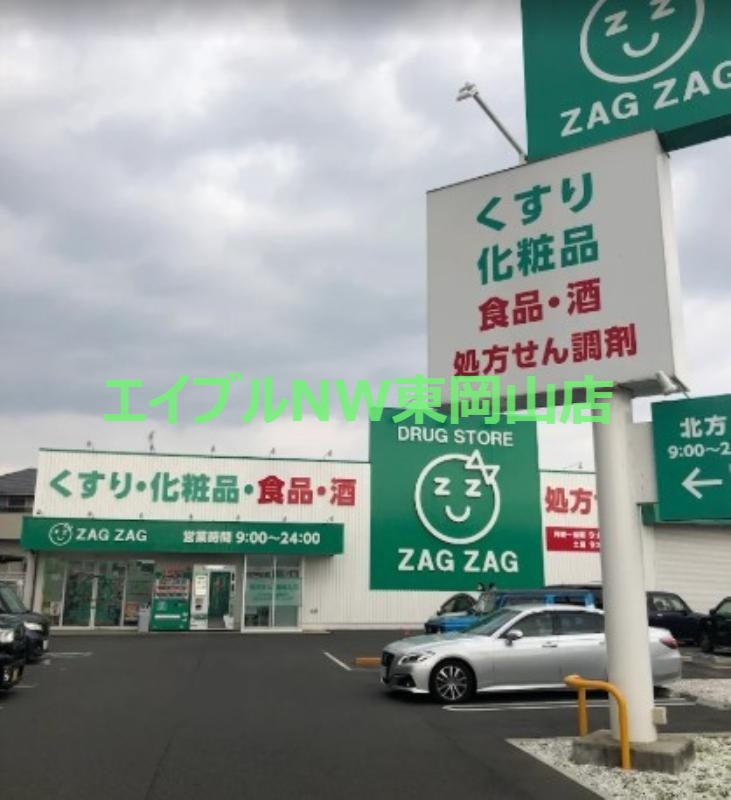 ドラックストア　ザグザグ北方店（ドラッグストア）まで674m