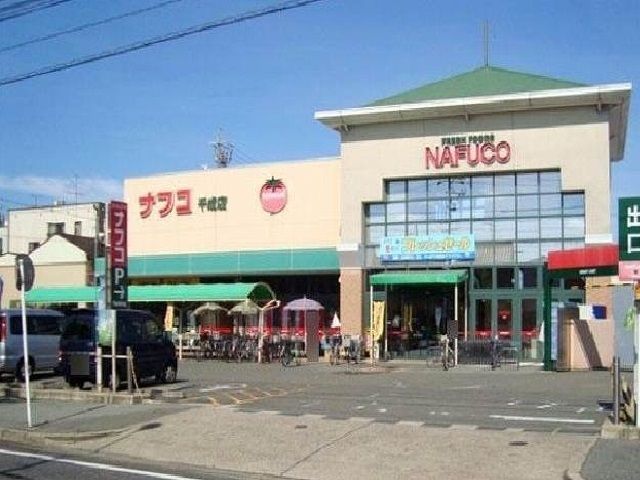 スーパー　ナフコ（スーパー）まで1200m