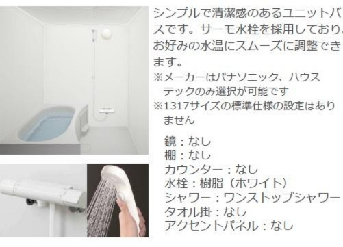 バス・シャワールーム　浴室（イメージ）