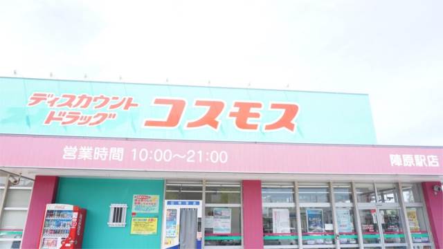 ドラックストア　ディスカウントドラッグ コスモス 陣原駅店（ドラッグストア）まで524m