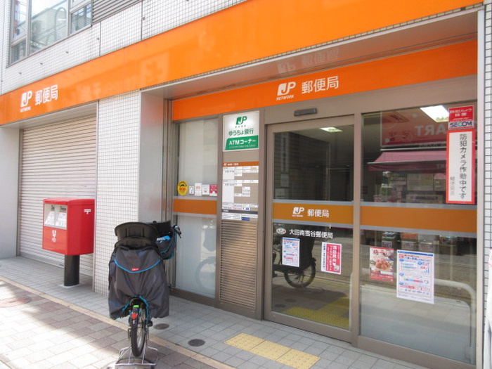 郵便局　大田南雪谷郵便局（郵便局）まで184m