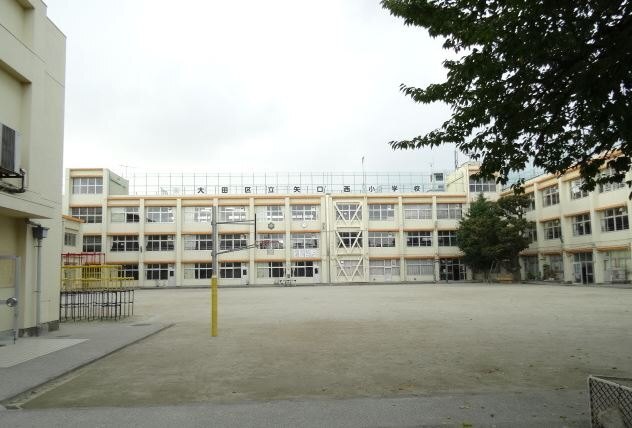 小学校　大田区立矢口西小学校（小学校）まで523m