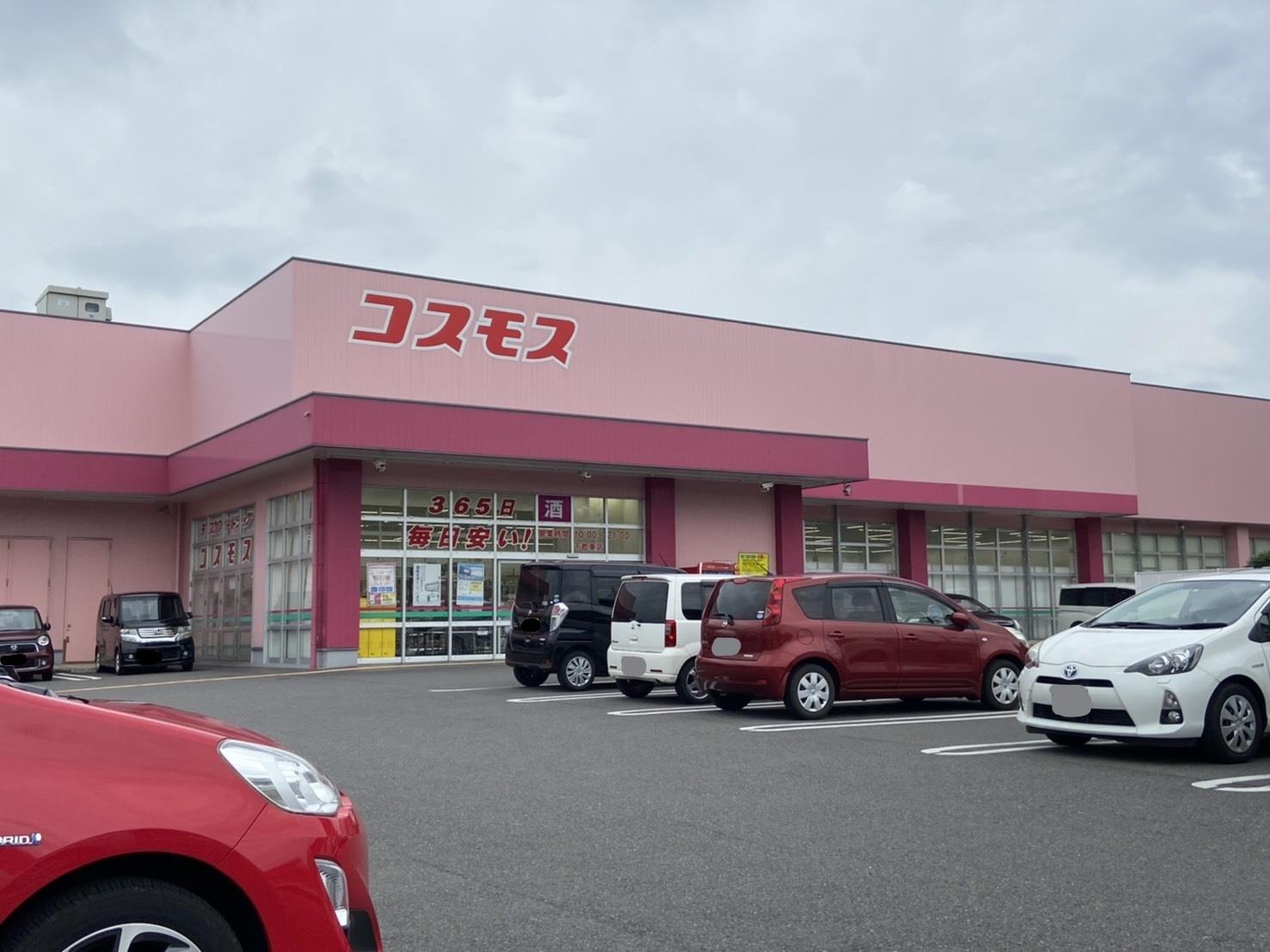 ドラックストア　ドラッグストアコスモス下郡東店（ドラッグストア）まで450m