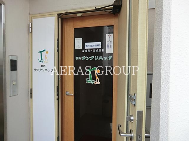 病院　横浜サンクリニック（病院）まで239m