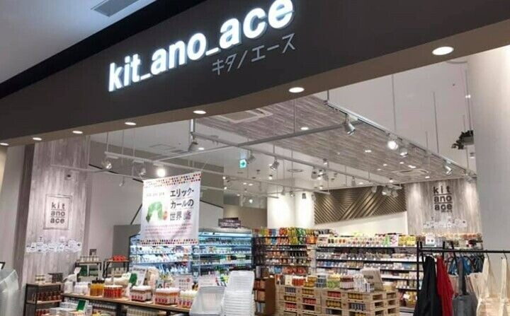 スーパー　kit＿ano＿ace則武新町店（スーパー）まで437m