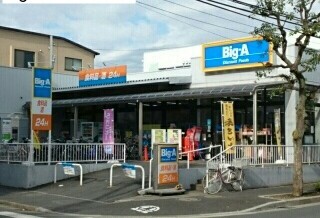 スーパー　Big-Ａ（スーパー）まで640m