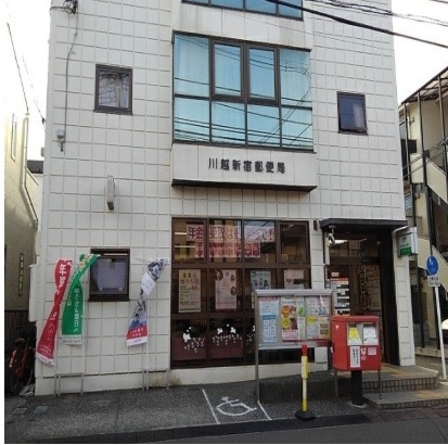 郵便局　新宿町郵便局（郵便局）まで650m