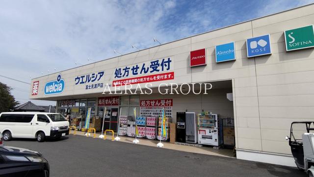 ドラックストア　ウエルシア富士見渡戸店（ドラッグストア）まで547m
