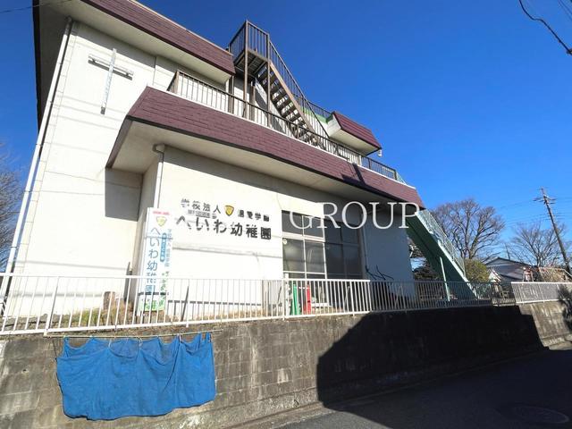 幼稚園・保育園　へいわ幼稚園（幼稚園・保育園）まで1280m