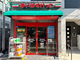スーパー　まいばすけっと新宿大京町店（スーパー）まで222m