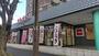 飲食店　北海道生まれ和食処とんでん 星ヶ丘店（飲食店）まで290m