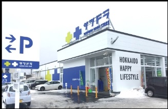 ドラックストア　サツドラ屯田8条店（ドラッグストア）まで452m