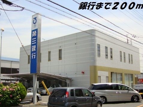 銀行　第三銀行（銀行）まで200m