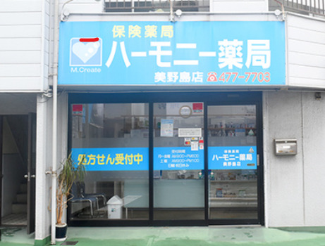 ドラックストア　ハーモニー薬局美野島店（ドラッグストア）まで152m