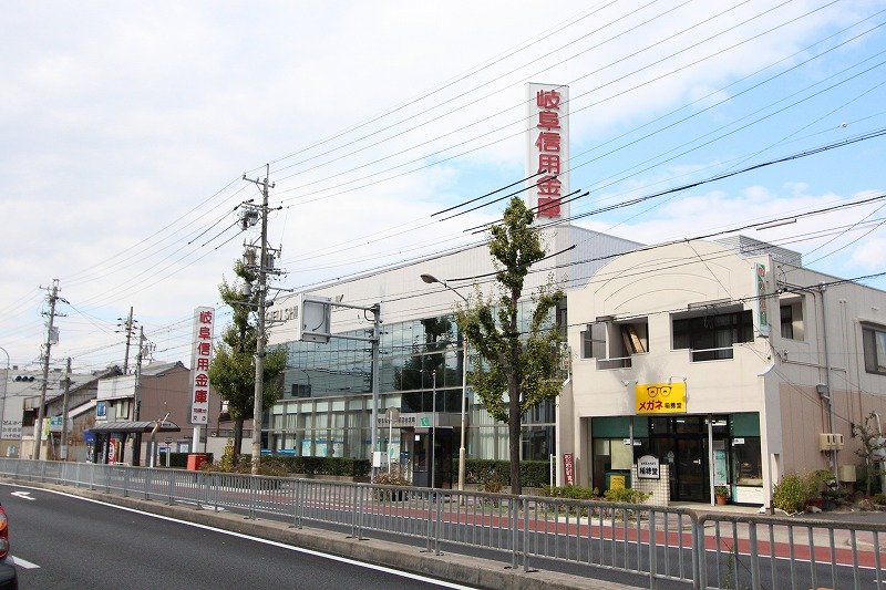 銀行　岐阜信用金庫稲葉地支店（銀行）まで322m