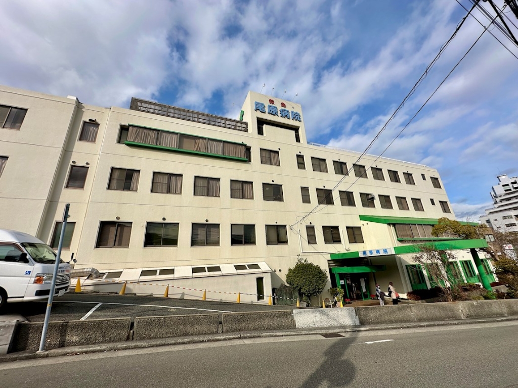 病院　尾原病院（病院）まで289m