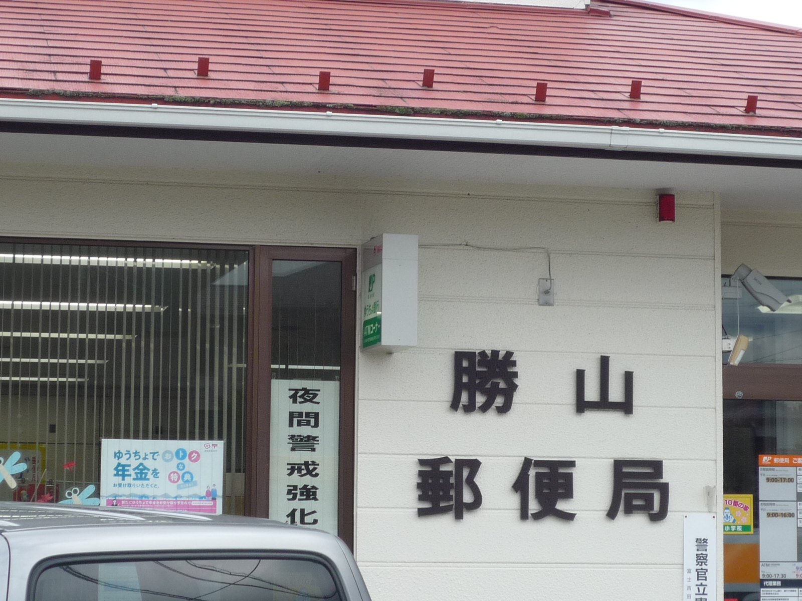郵便局　勝山郵便局（郵便局）まで723m