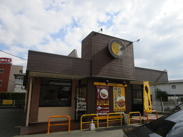 その他　カレーハウスCoCo壱番屋 東区名島店（その他）まで765m