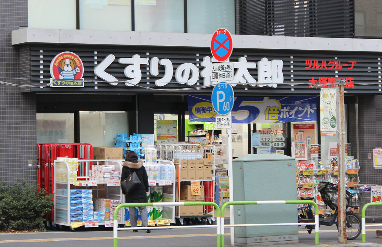 ドラックストア　くすりの福太郎大塚南口店（ドラッグストア）まで348m