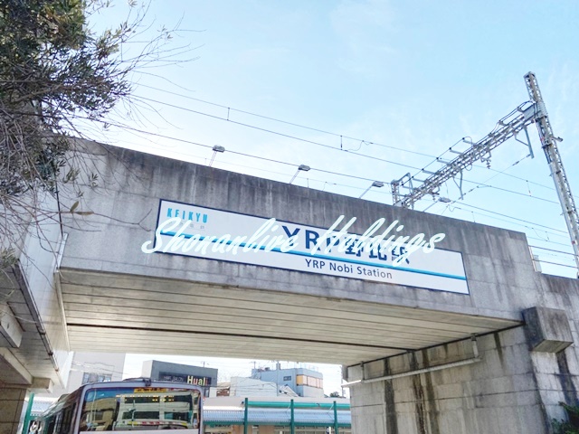 その他　YRP野比（その他）まで1639m