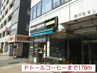 飲食店　ドトールコーヒー（飲食店）まで170m
