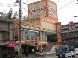 その他　★★１００円ショップダイソー（その他）まで252m