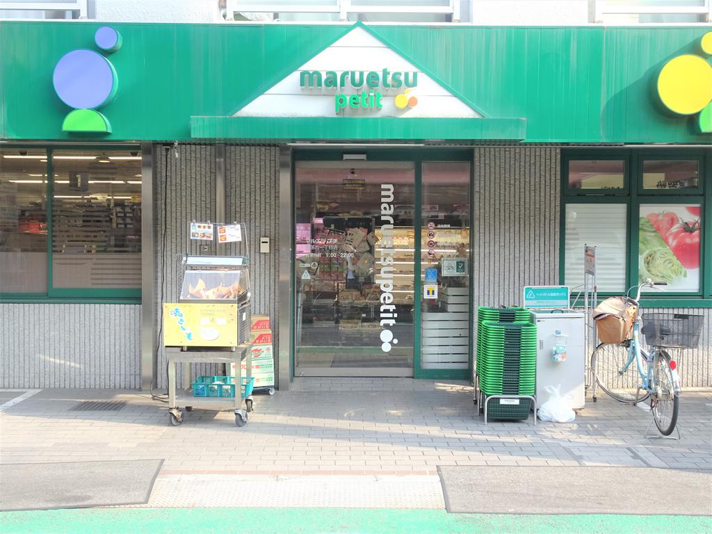スーパー　マルエツプチ中落合一丁目店（スーパー）まで97m