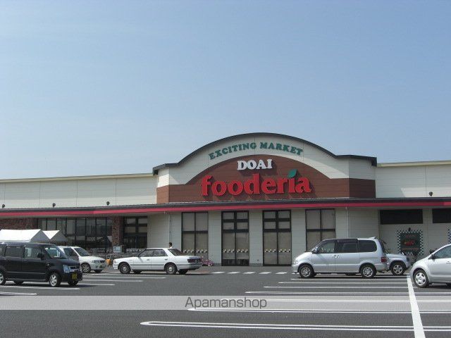 スーパー　フーデリア（スーパー）まで1300m