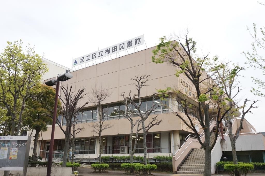 図書館　足立区 梅田図書館（図書館）まで345m