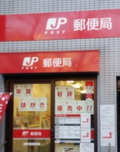 郵便局　浅草橋郵便局（郵便局）まで50m