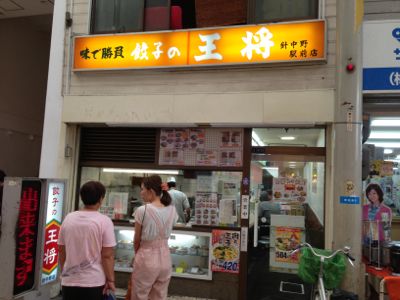 飲食店　餃子の王将 針中野店（飲食店）まで4534m
