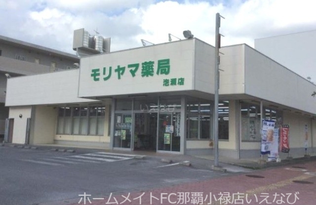 ドラックストア　モリヤマ薬局泡瀬店（ドラッグストア）まで1582m