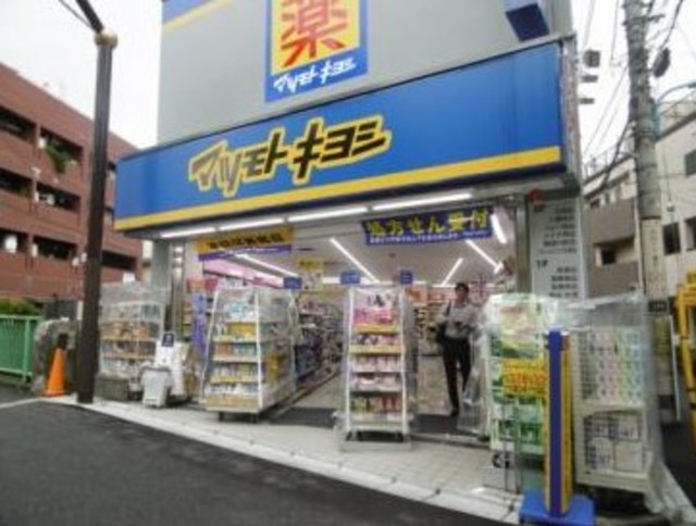 ドラックストア　マツモトキヨシ中井駅前店（ドラッグストア）まで330m
