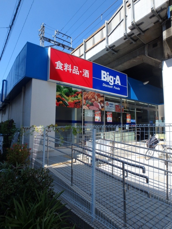 スーパー　BigA（スーパー）まで850m