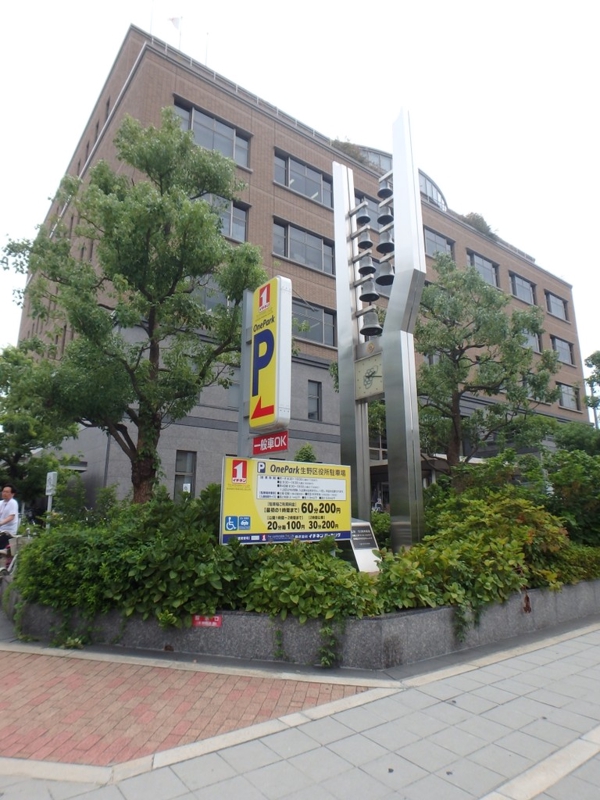 役所　生野区役所（役所）まで1900m