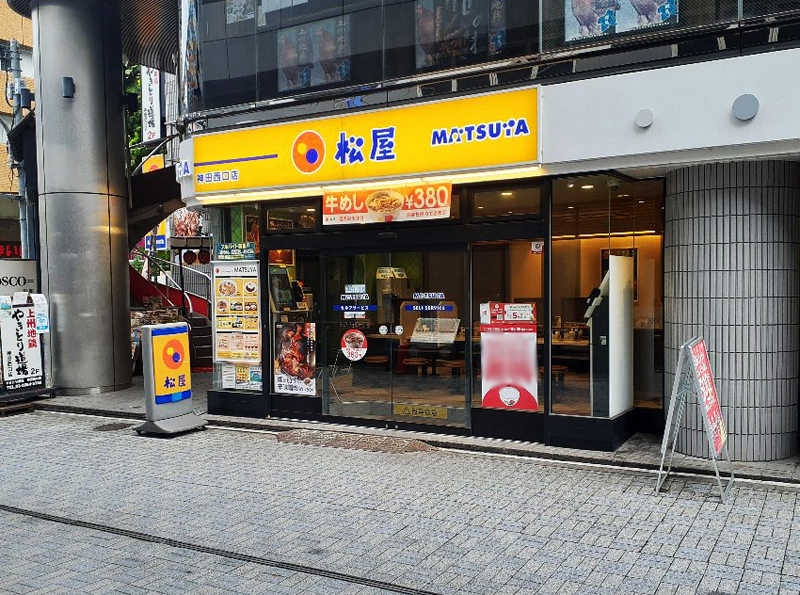 飲食店　松屋（飲食店）まで90m