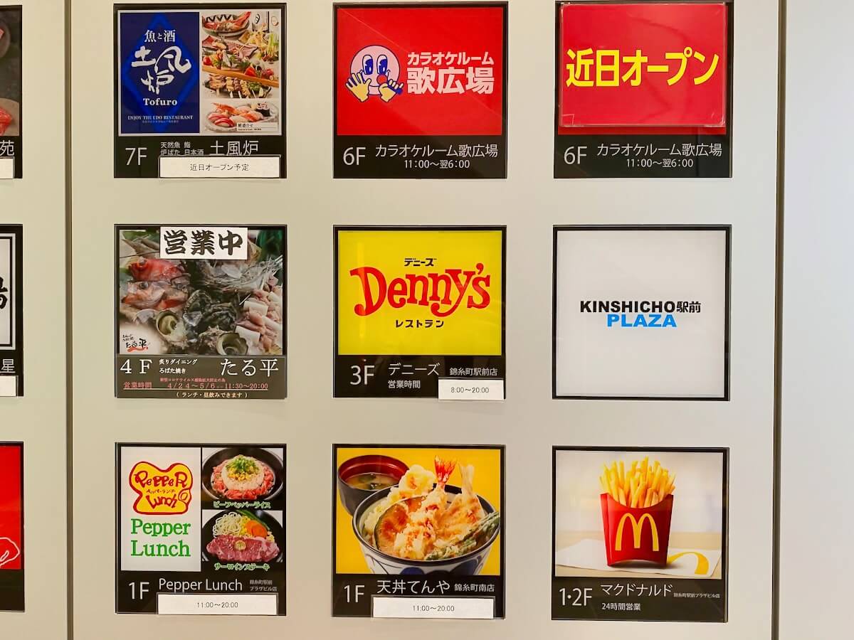 飲食店　マクドナルド 錦糸町駅前プラザビル店（飲食店）まで1822m