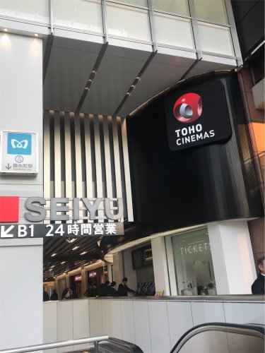 その他　TOHOシネマズ錦糸町オリナス（その他）まで2314m