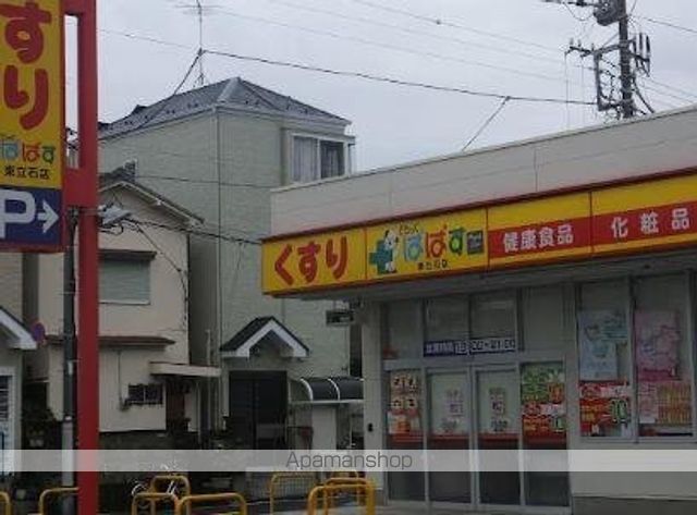 ドラックストア　どらっぐぱぱす　東立石店（ドラッグストア）まで285m