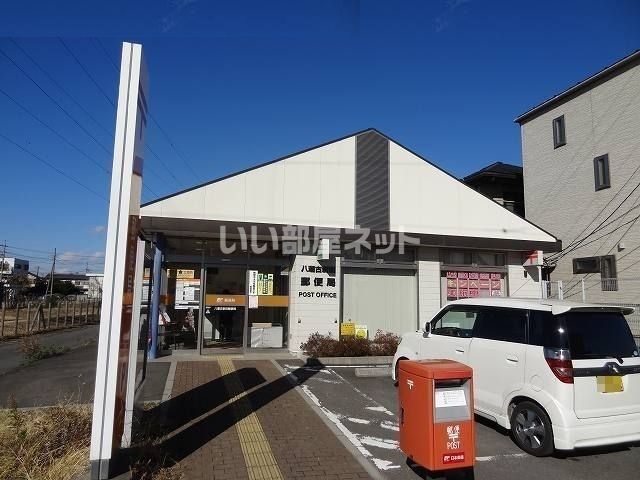 郵便局　八潮古新田郵便局（郵便局）まで358m