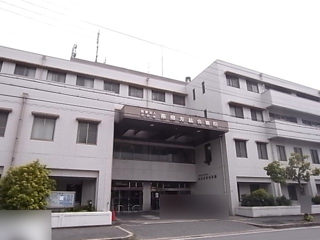 病院　奈良友紘会病院（病院）まで1945m
