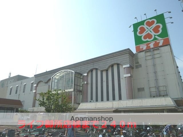その他　ライフ御所店様（その他）まで240m
